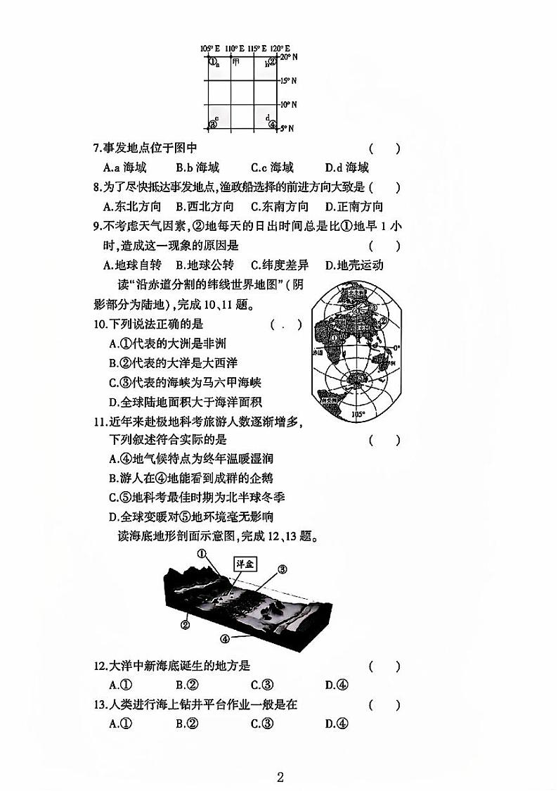 山东省聊城市莘县多校2023-2024学年七年级上学期期中地理试卷第2页