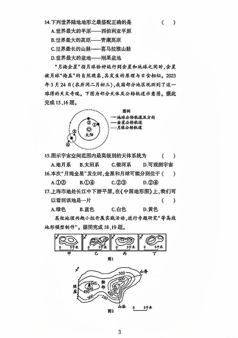 山东省聊城市莘县多校2023-2024学年七年级上学期期中地理试卷第3页
