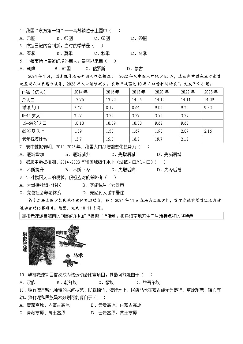 辽宁省辽阳市第一中学2024-2025学年八年级上学期第一次月考地理试卷(无答案)02