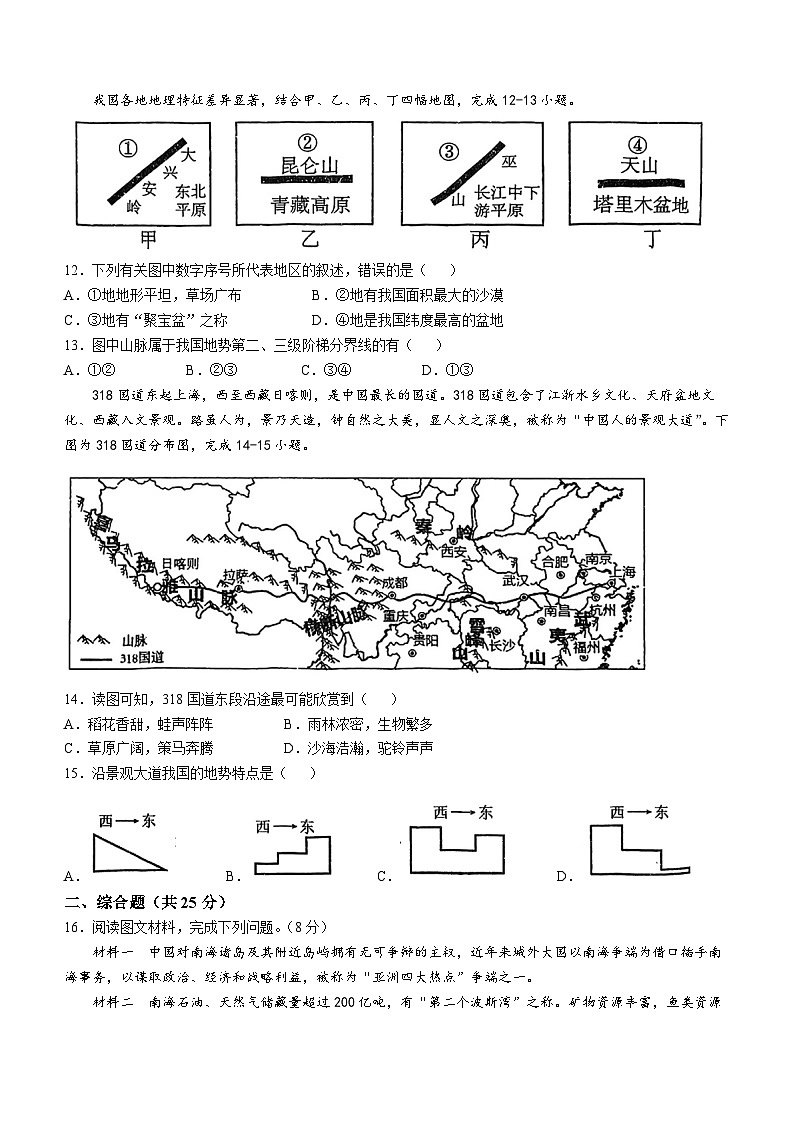 辽宁省辽阳市第一中学2024-2025学年八年级上学期第一次月考地理试卷(无答案)03