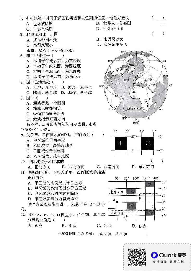 山东省菏泽市单县希望初级中学2024-2025学年七年级上学期第一次月考地理试题02
