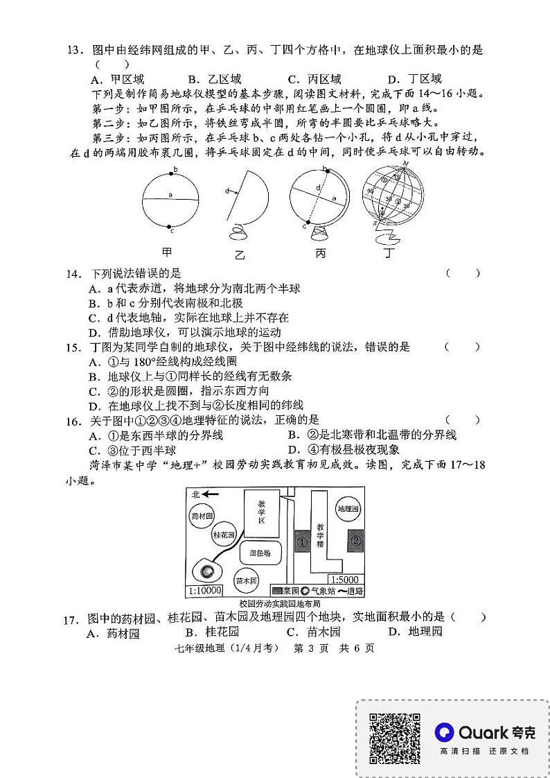山东省菏泽市单县希望初级中学2024-2025学年七年级上学期第一次月考地理试题03