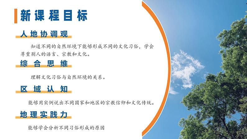 【人教版】七上地理 5.3 多样的文化(课件)第3页
