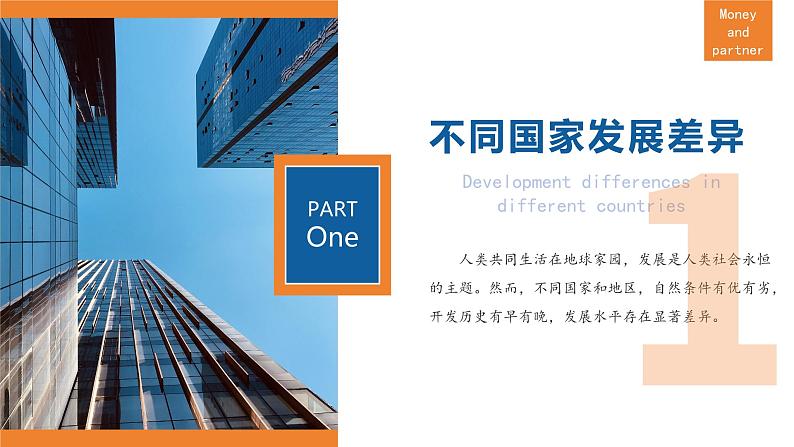 【人教版】七上地理 第六章 发展与合作(课件)第4页