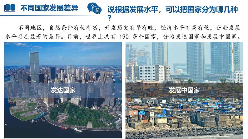 【人教版】七上地理 第六章 发展与合作(课件)第7页