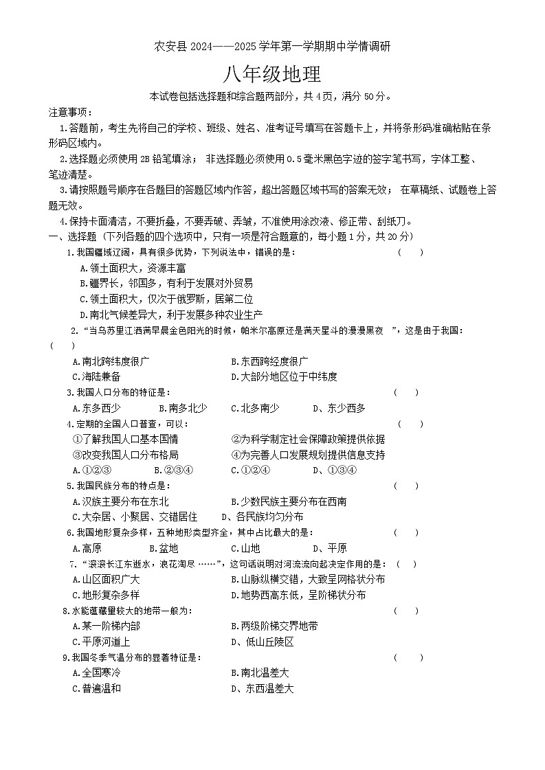 吉林省长春市农安县2024-2025学年八年级上学期期中地理试题第1页