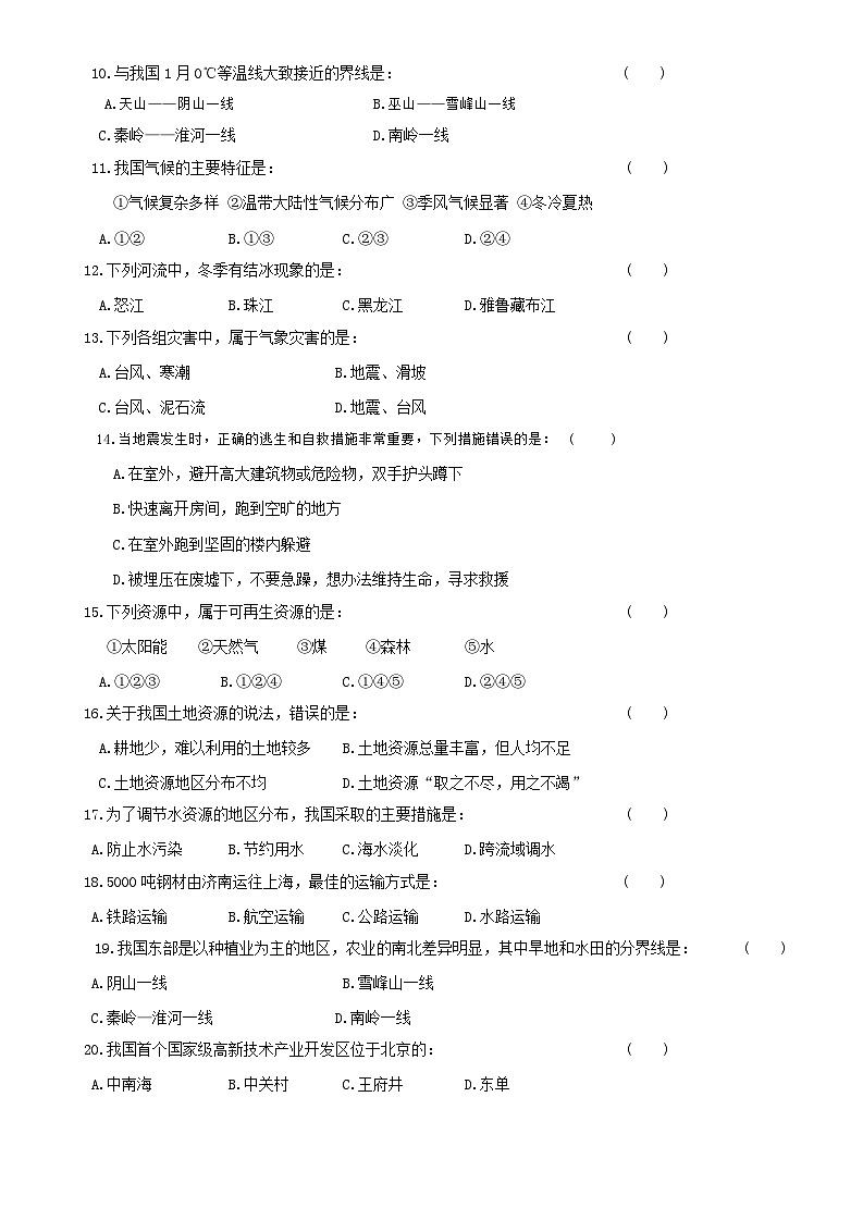 吉林省长春市农安县2024-2025学年八年级上学期期中地理试题第2页