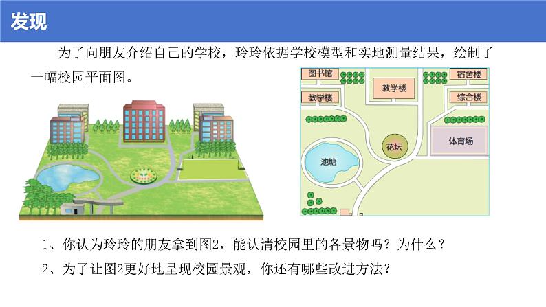 第一章第二节我们怎样学地理 课件----2024-2025学年湘教版(2024)地理七年级上册第3页