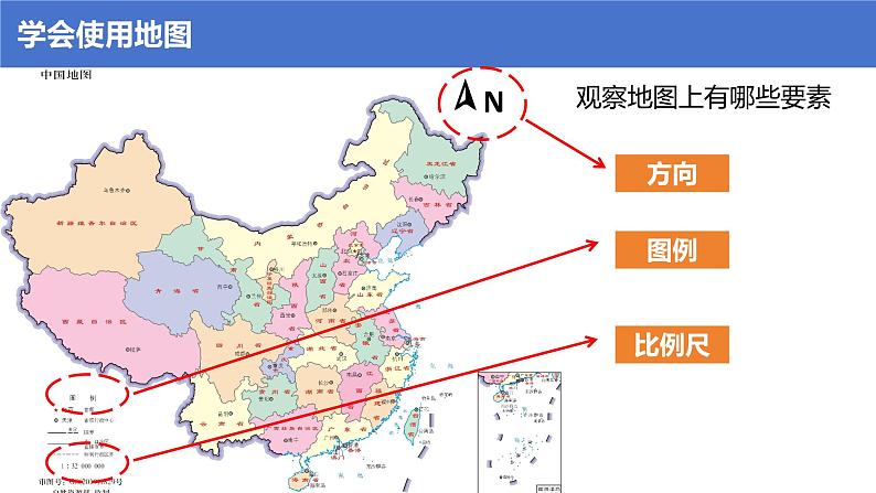 第一章第二节我们怎样学地理 课件----2024-2025学年湘教版(2024)地理七年级上册第5页