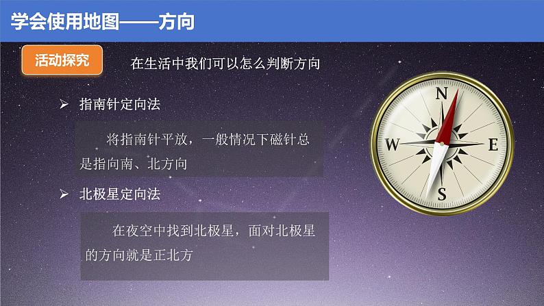 第一章第二节我们怎样学地理 课件----2024-2025学年湘教版(2024)地理七年级上册第8页