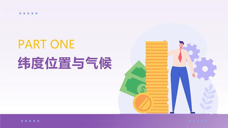 5.3 影响气候的因素 课件----2024-2025学年湘教版(2024)地理七年级上册第4页