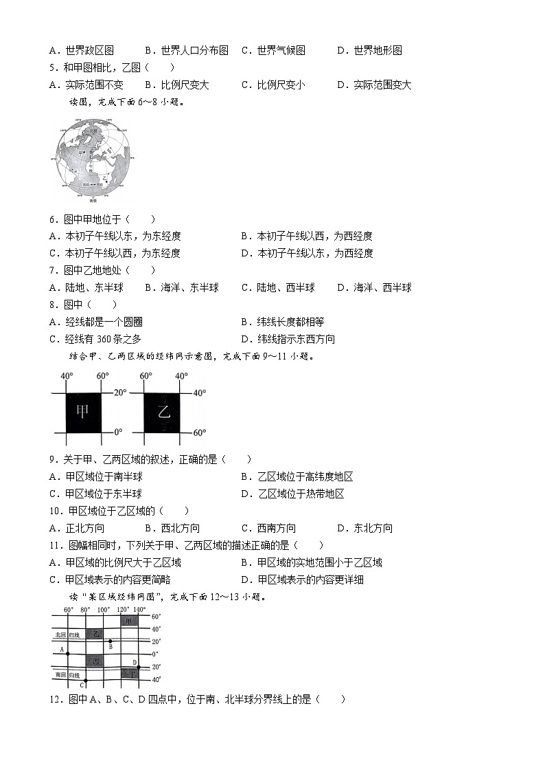 山东省菏泽市单县希望初级中学2024-2025学年七年级上学期第一次月考地理试题(无答案)第2页