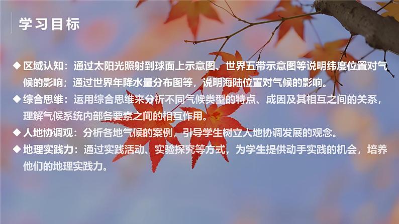 5.3影响气候的主要因素(课件)-2024湘教版地理七年级上册pptx第3页