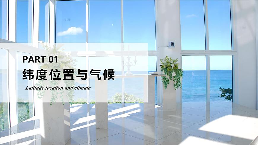 5.3影響氣候的主要因素（課件）-2024湘教版地理七年級(jí)上冊(cè)pptx第5頁(yè)