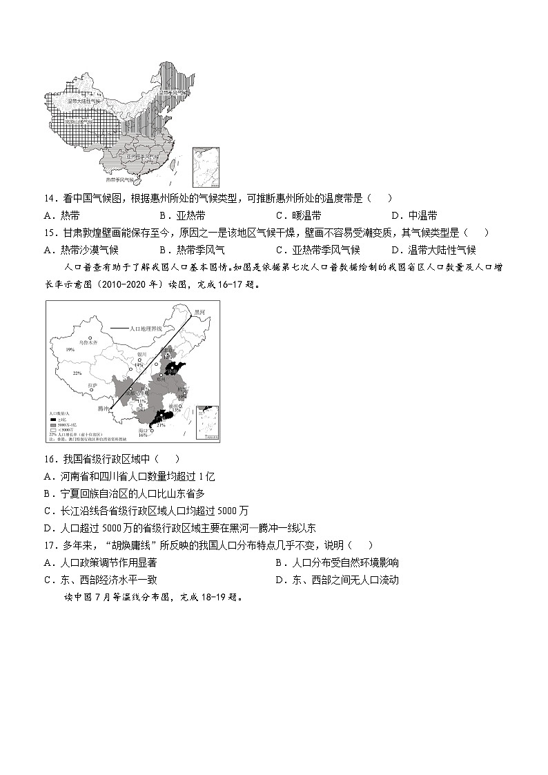 广东省惠州市2024-2025学年八年级上学期第二次月考地理试题03