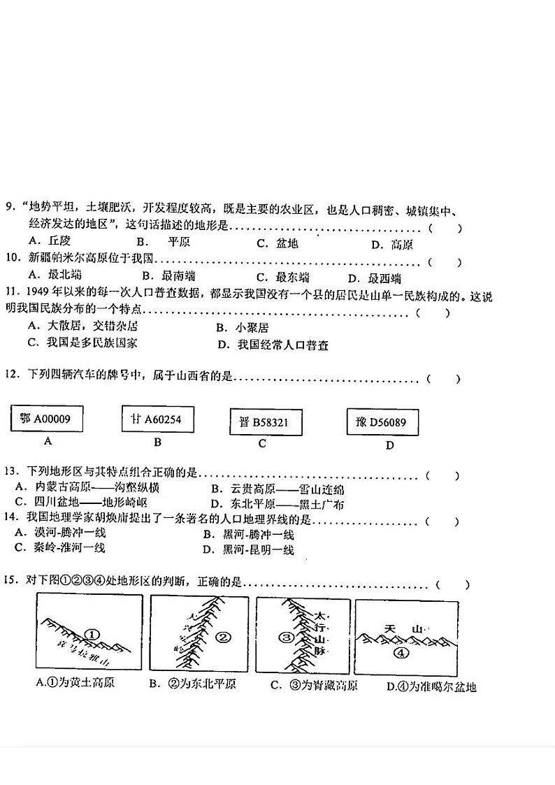 广西贵港市港北区第二初级中学2024-2025学年八年级上学期10月月考地理试题+02