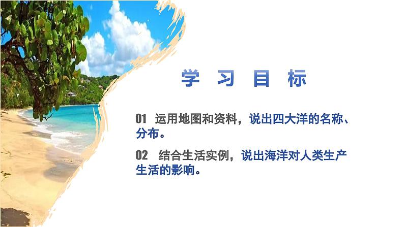 人教版七年级地理上学期(2024)3.1《大洲和大洋》第二课时课件第3页