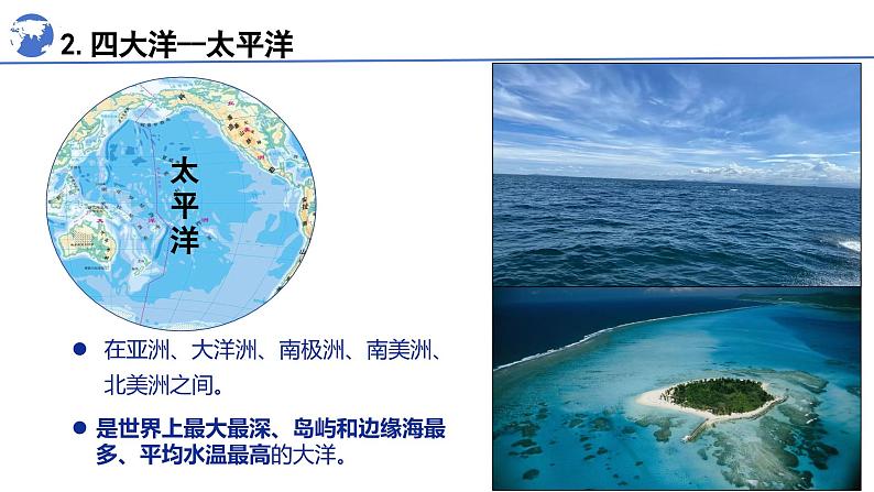 人教版七年级地理上学期(2024)3.1《大洲和大洋》第二课时课件第6页