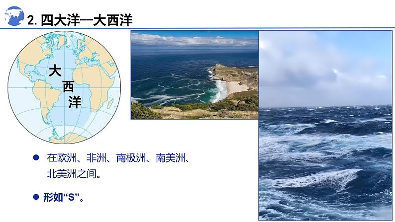 人教版七年级地理上学期(2024)3.1《大洲和大洋》第二课时课件第7页