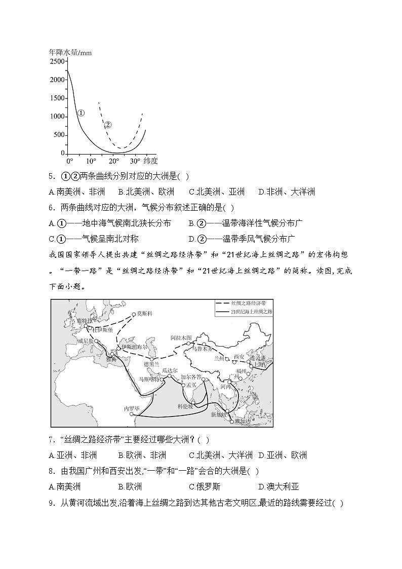 考点二:世界自然地理——三年(2022-2024)中考地理真题分类汇编(含答案)第2页