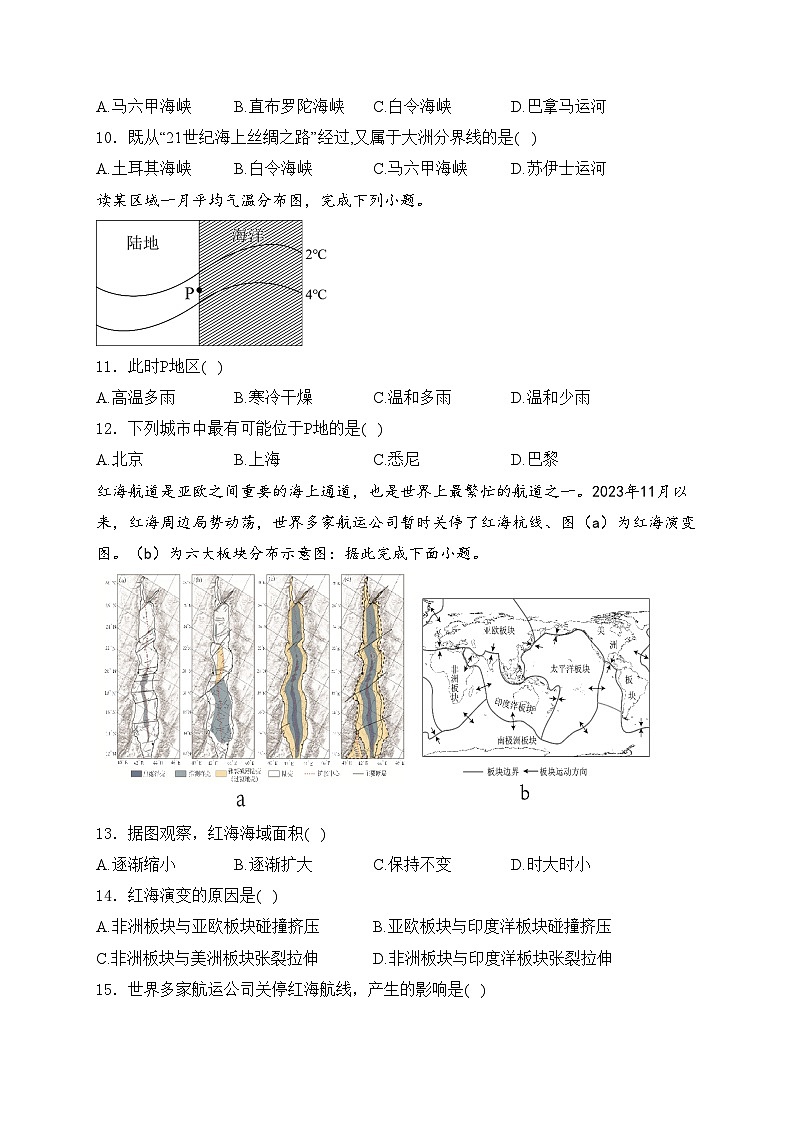 考点二:世界自然地理——三年(2022-2024)中考地理真题分类汇编(含答案)第3页