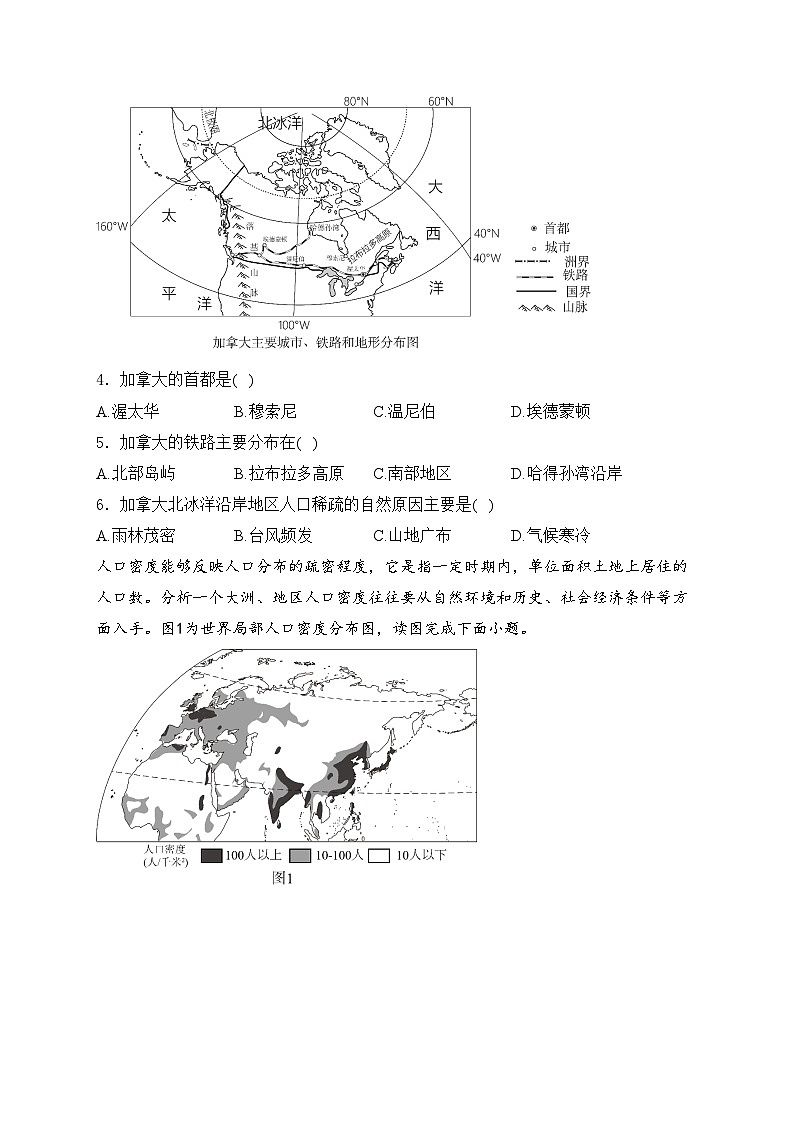 考点四:认识大洲——三年(2022-2024)中考地理真题分类汇编(含答案)第2页