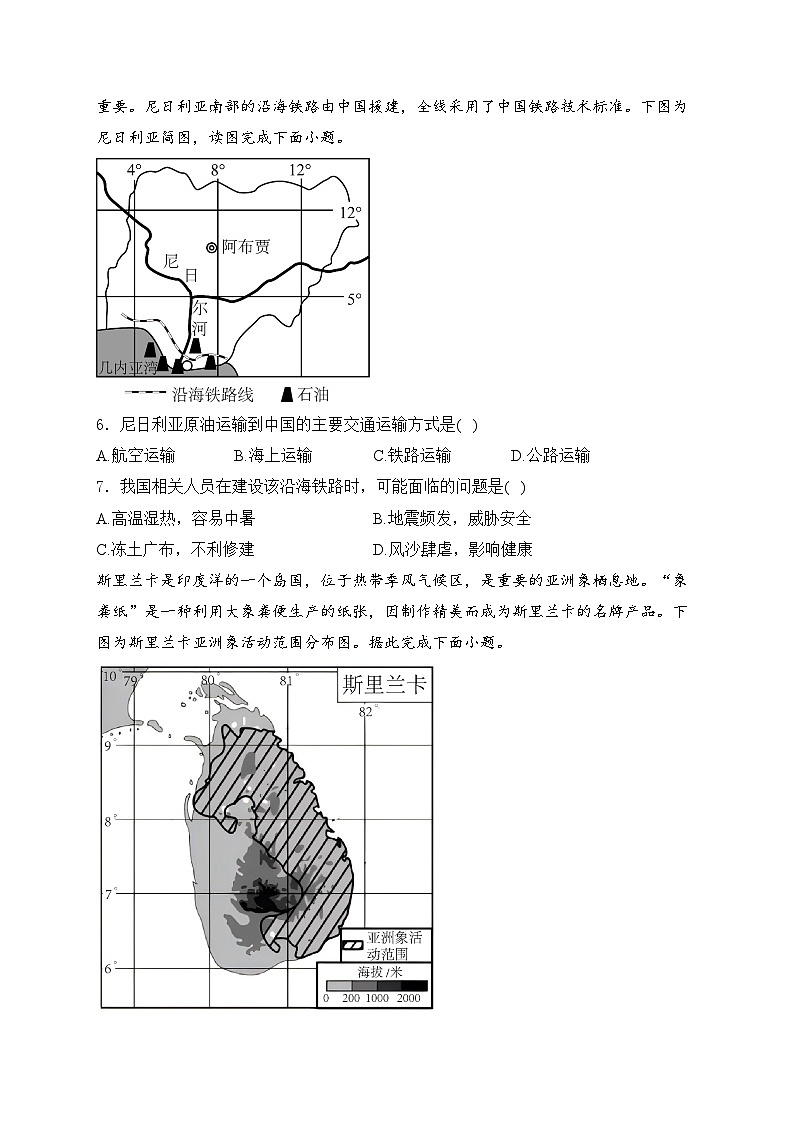 考点五:了解地区——三年(2022-2024)中考地理真题分类汇编(含答案)第3页