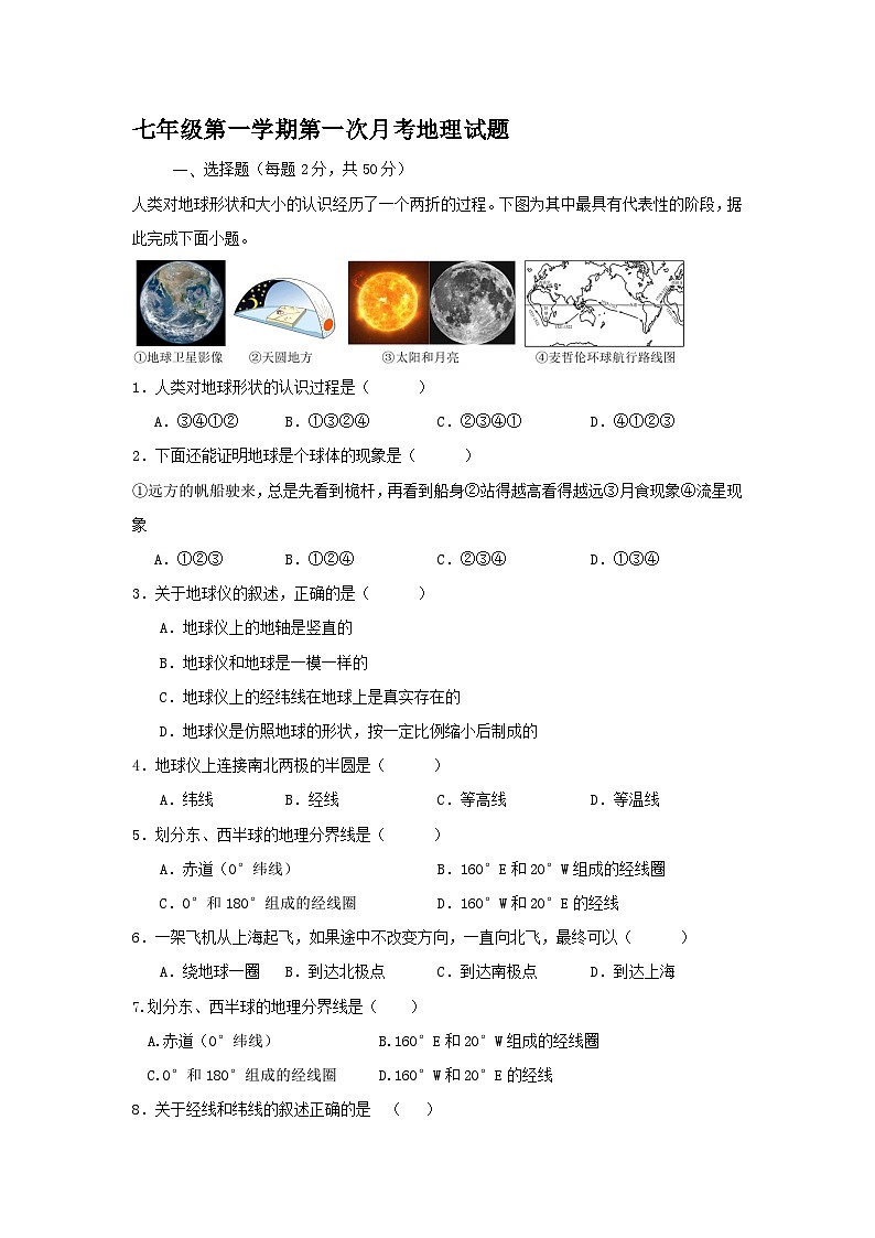 山东省乐陵市杨安镇中学2024-2025学年七年级上学期第一次月考地理试题第1页