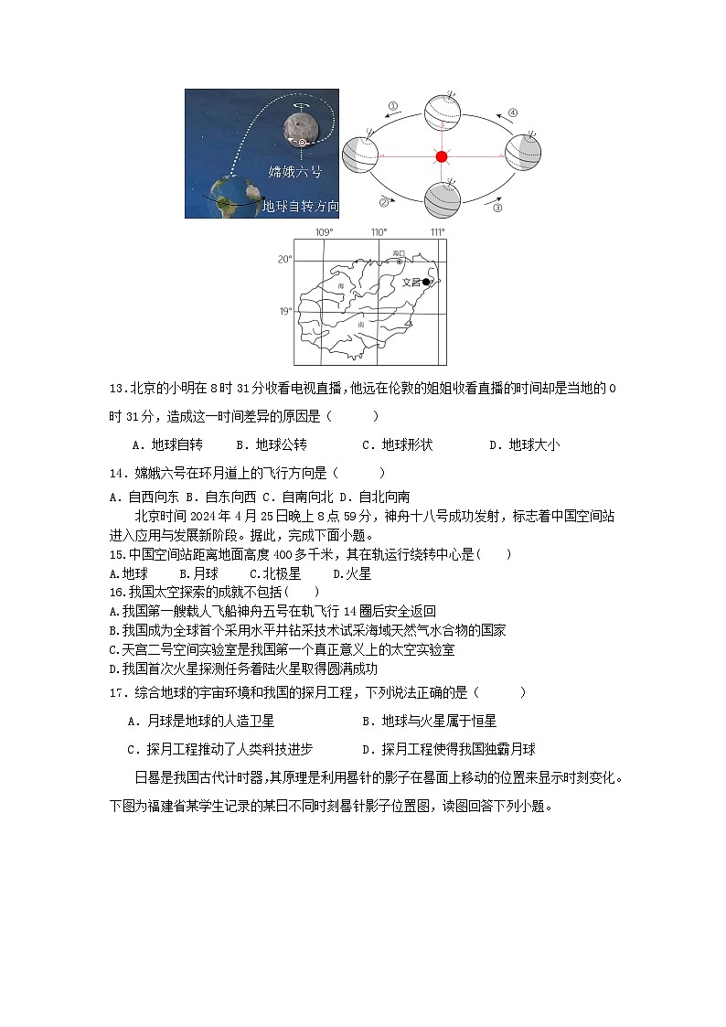 山东省乐陵市杨安镇中学2024-2025学年七年级上学期第一次月考地理试题第3页