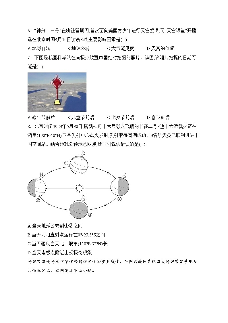 河北省邯鄲市永年區(qū)2023-2024學(xué)年七年級上學(xué)期期中地理試卷(含答案)第2頁
