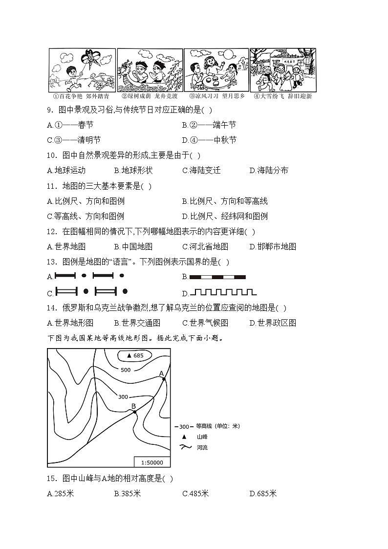 河北省邯鄲市永年區(qū)2023-2024學(xué)年七年級上學(xué)期期中地理試卷(含答案)第3頁