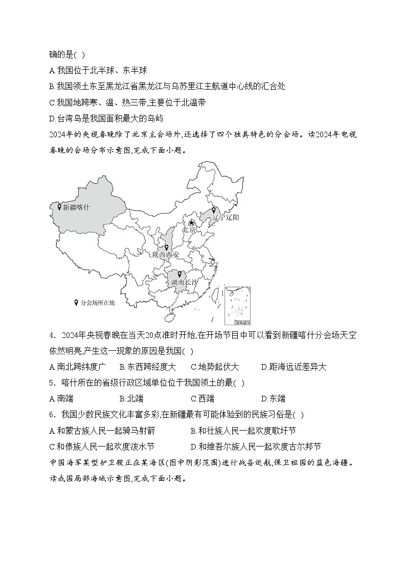 陕西省延安市富县2024-2025学年八年级上学期第一阶段创新作业地理试卷(含答案)第2页