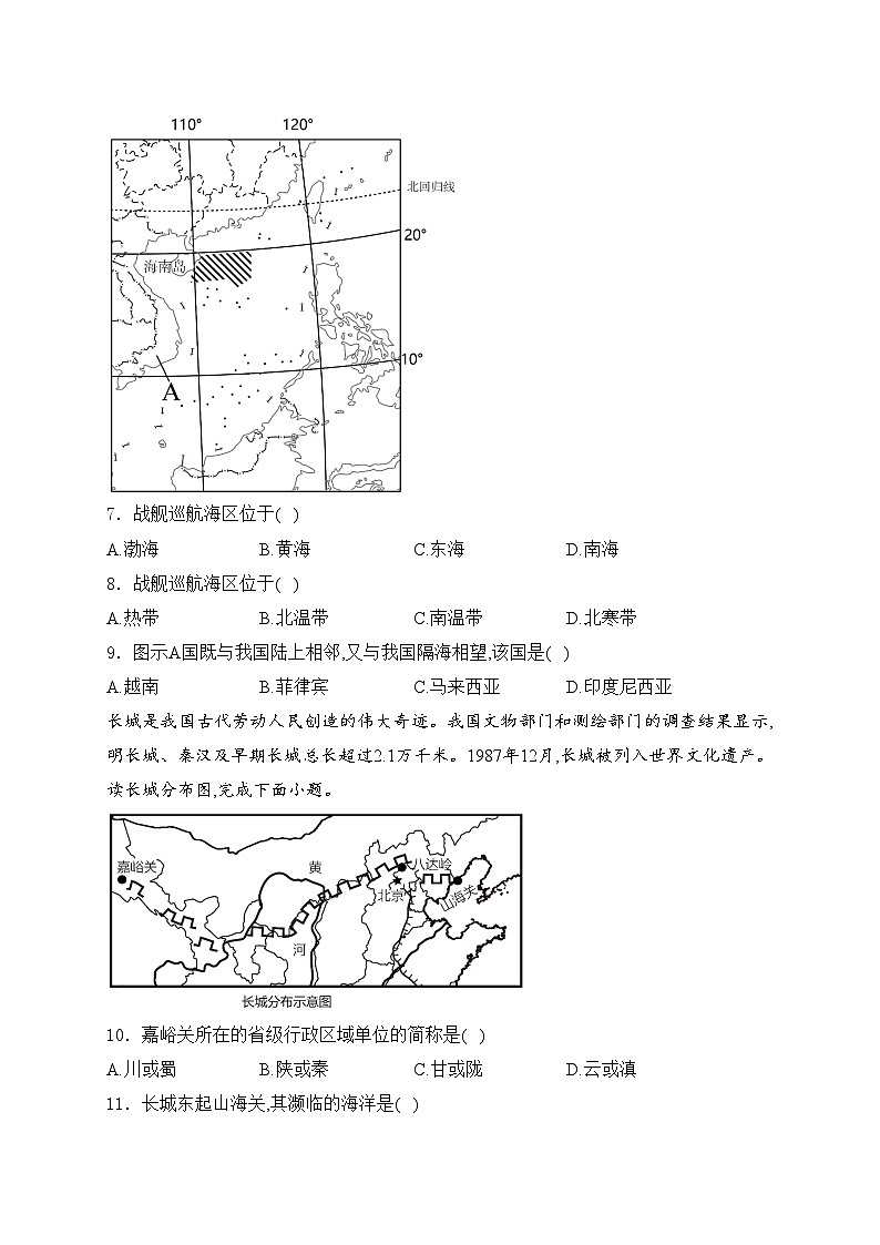 陕西省延安市富县2024-2025学年八年级上学期第一阶段创新作业地理试卷(含答案)第3页