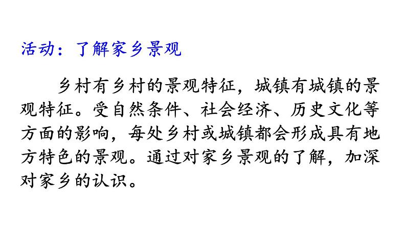 人教版初中七上地理5.2城镇与乡村【课件】第8页