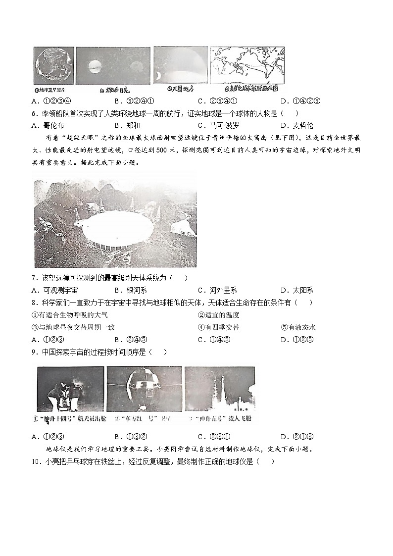山东省德州市宁津县第四实验中学2024-2025学年七年级上学期10月月考地理试题(无答案)第2页
