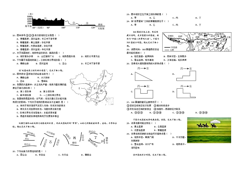 四川省成都市新津中学2024-2025学年八年级上学期10月月考地理试卷第2页