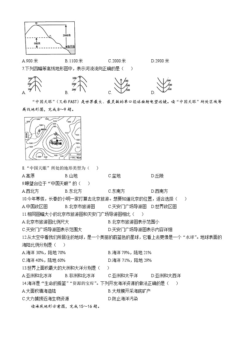 吉林省榆树市慧望初级中学2024-2025学年七年级上学期期中地理试题(无答案)第2页