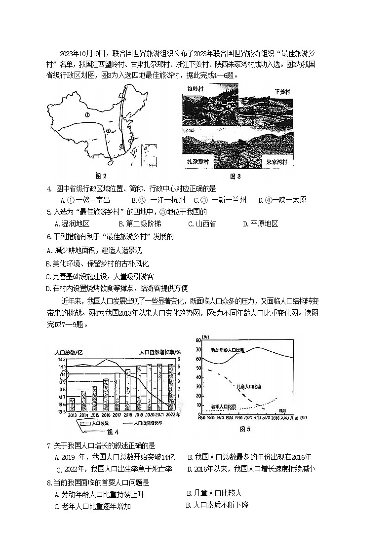 广东省珠海市香洲区珠海市九洲中学2024-2025学年八年级上学期期中地理试题02