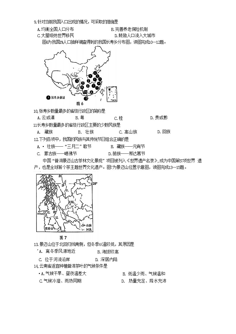 广东省珠海市香洲区珠海市九洲中学2024-2025学年八年级上学期期中地理试题03
