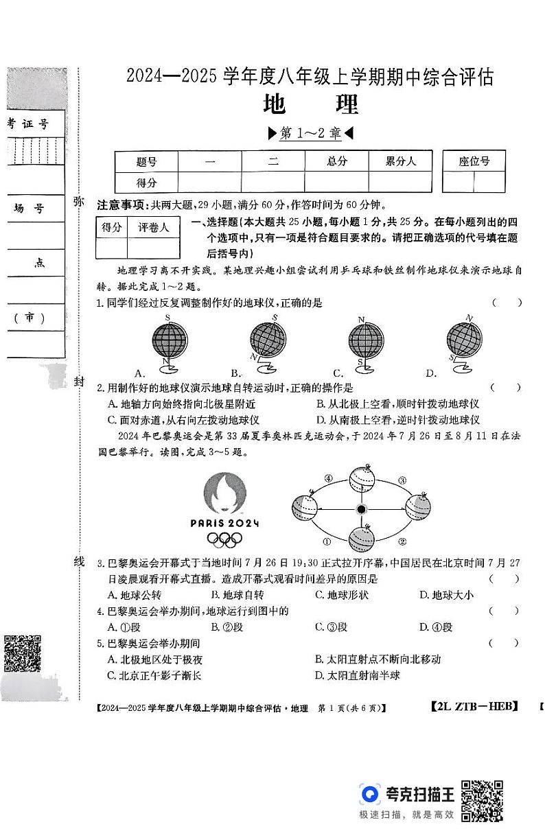 河北省廊坊市2024-2025学年八年级上学期期中地理试题01