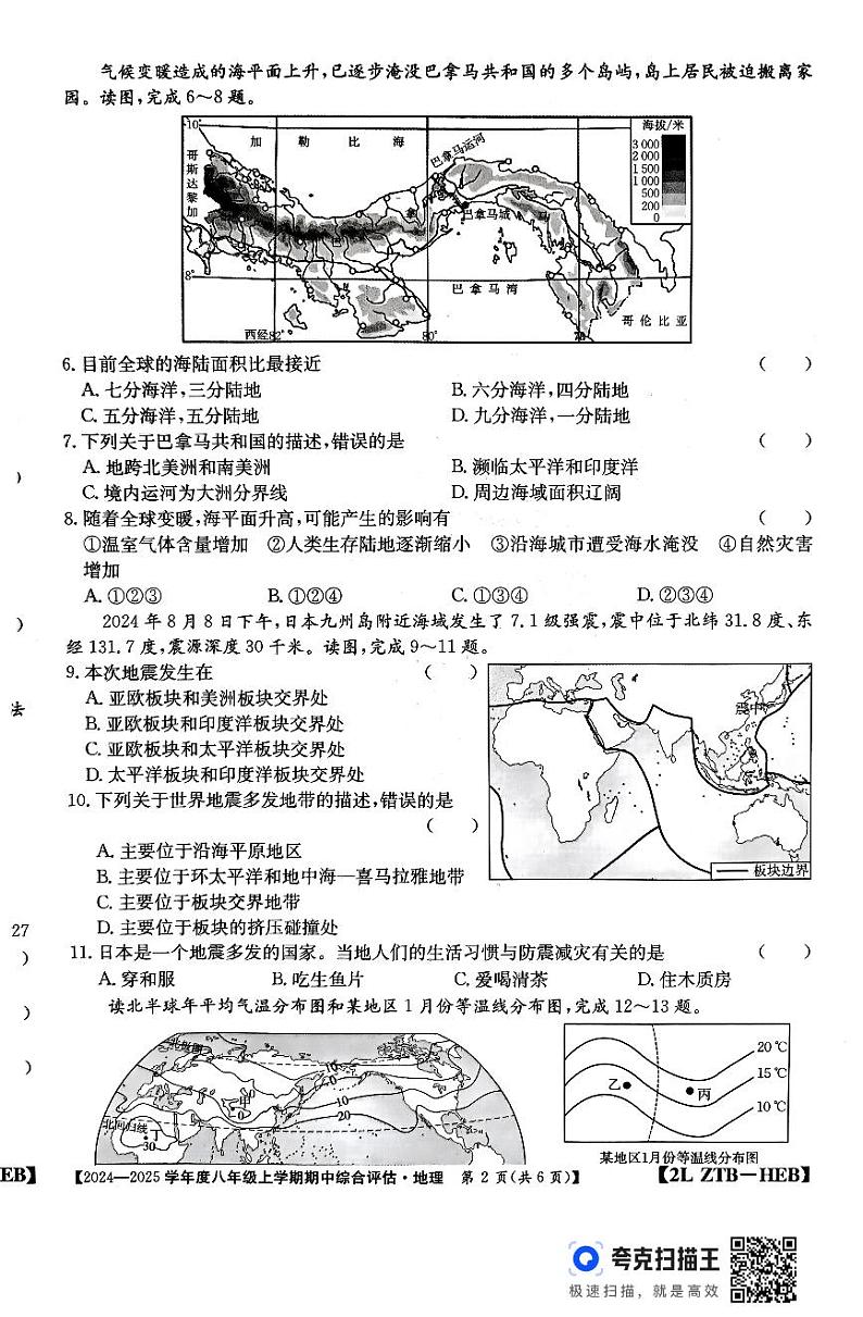 河北省廊坊市2024-2025学年八年级上学期期中地理试题02