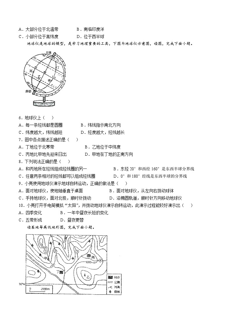 甘肃省陇南市康县2024-2025学年七年级上学期期中地理试题(无答案)第2页