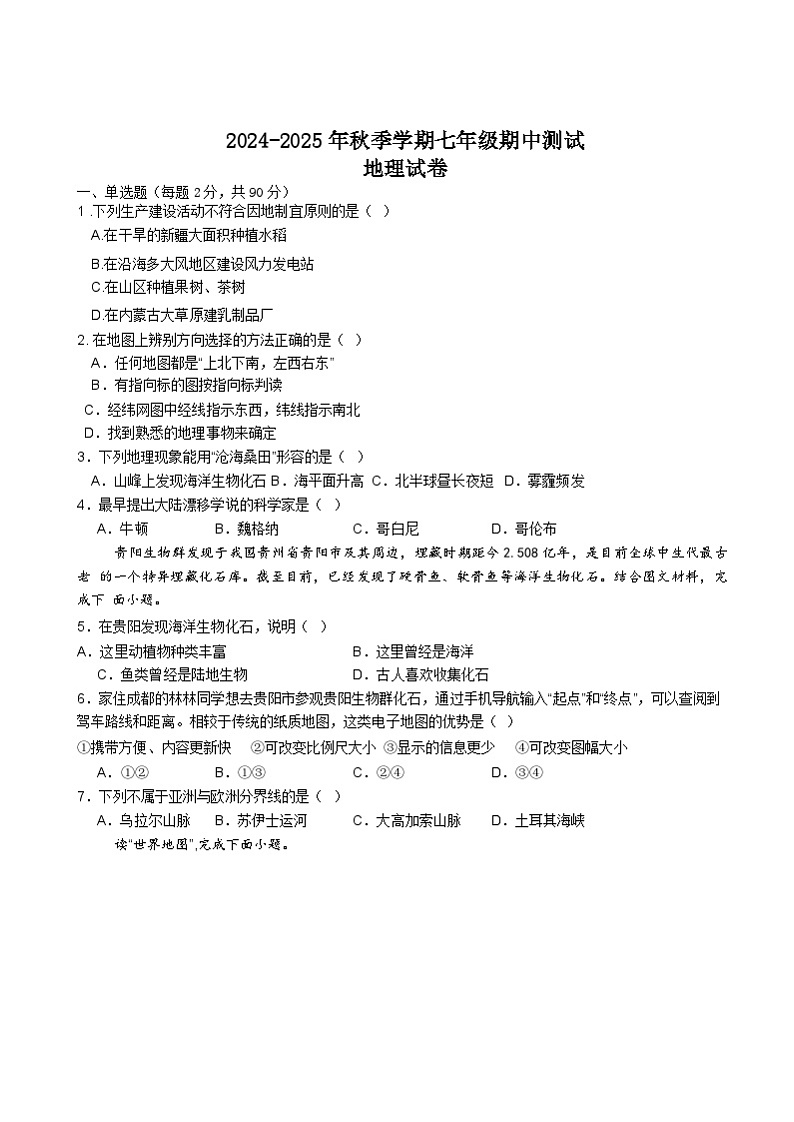 云南省景洪市三校联考2024-2025学年七年级上学期期中地理试题第1页