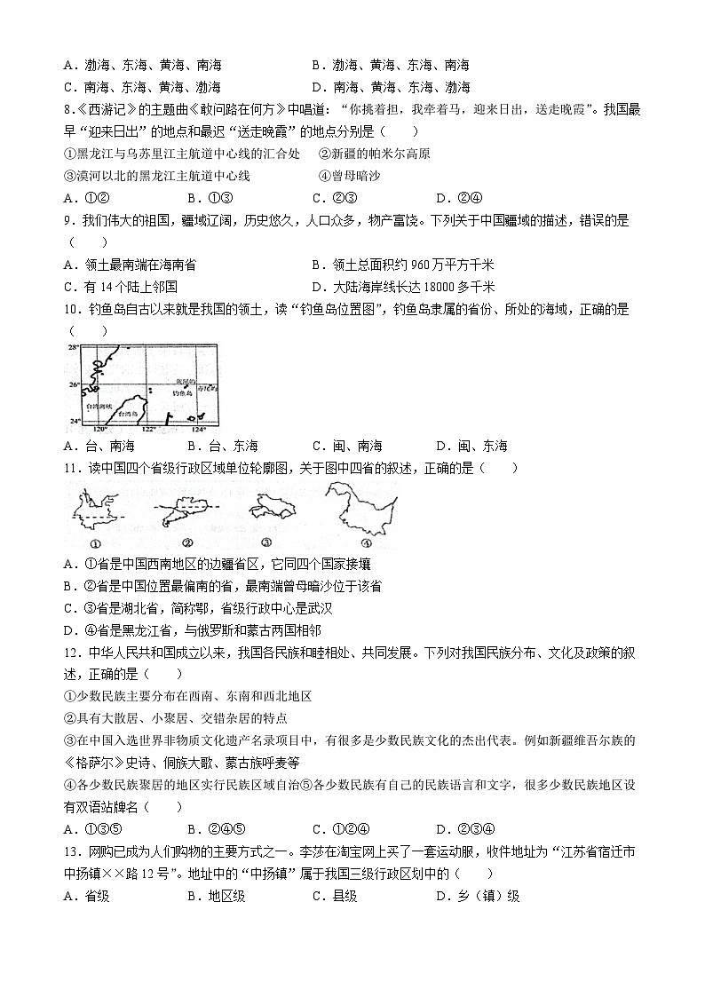 江苏省沭阳县怀文中学2024-2025学年八年级上学期10月月考地理试题第2页