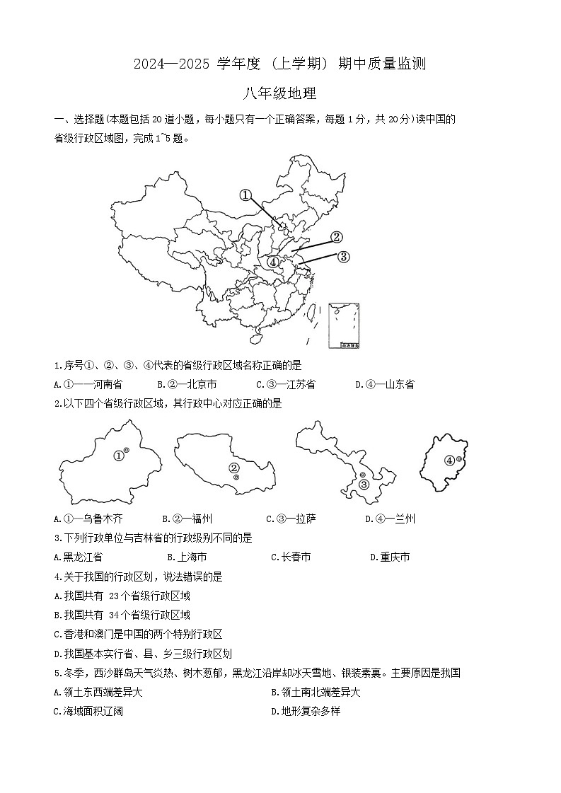 吉林省长春市朝阳区2024-2025学年八年级上学期期中地理试题01