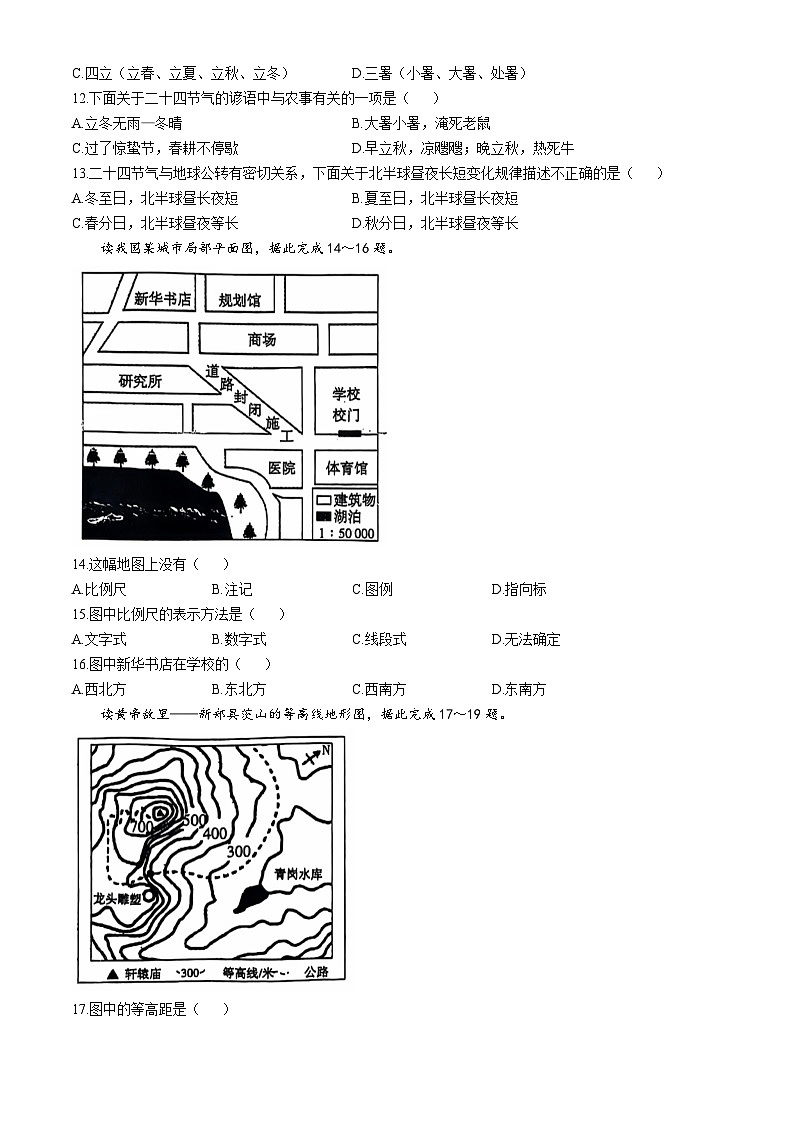 河南省周口市西华县青华中英文学校2024-2025学年七年级上学期10月月考地理试题第2页