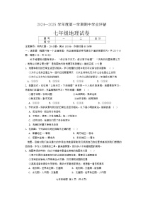 河北省唐山市滦南县2024-2025学年七年级上学期期中地理试题