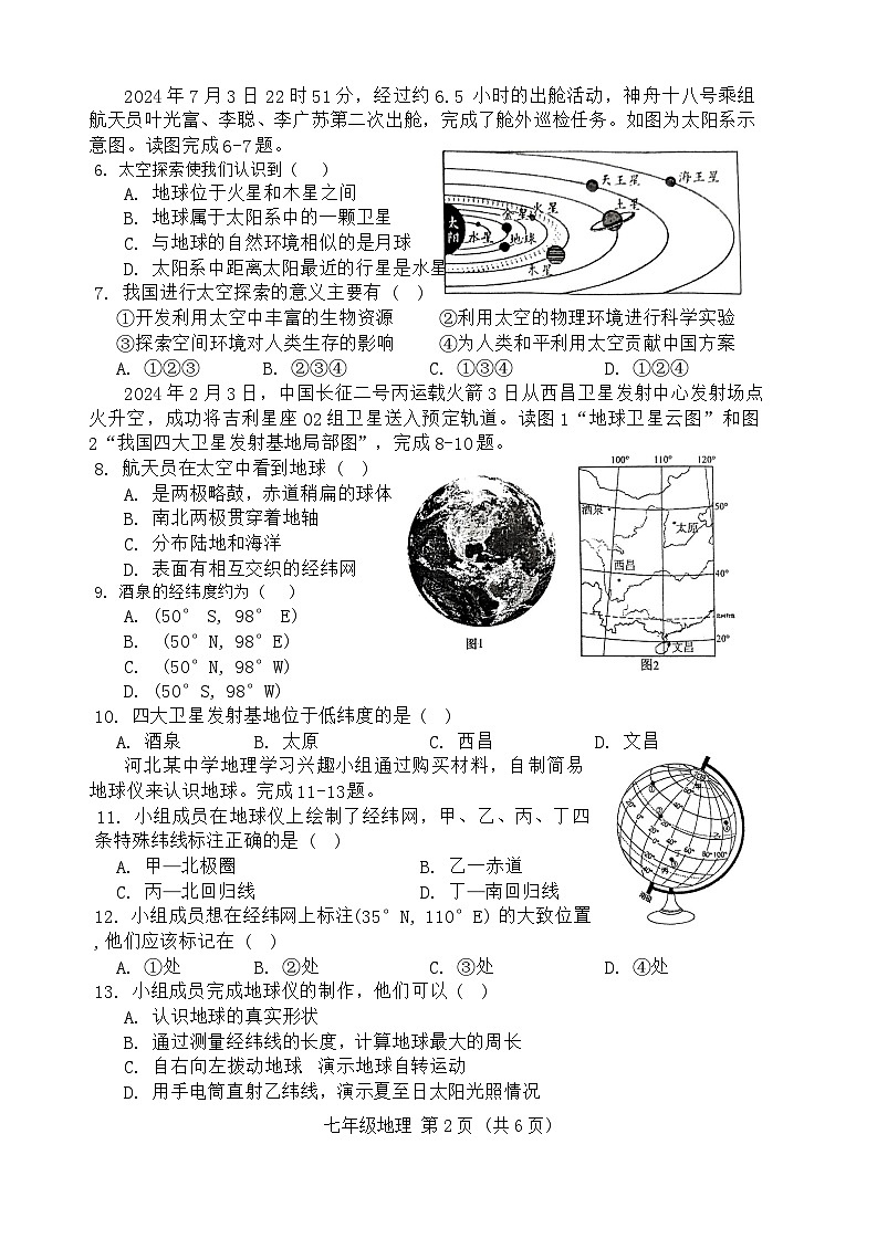 河北省唐山市滦南县2024-2025学年七年级上学期期中地理试题第2页