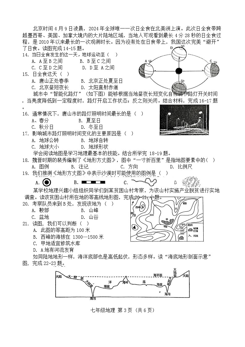河北省唐山市滦南县2024-2025学年七年级上学期期中地理试题第3页