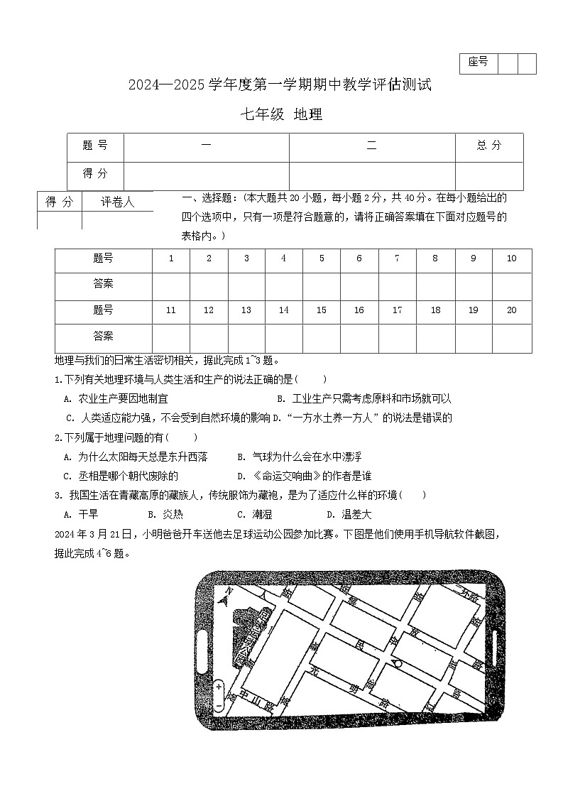 甘肃省定西市临洮县2024-2025学年七年级上学期期中地理试题第1页